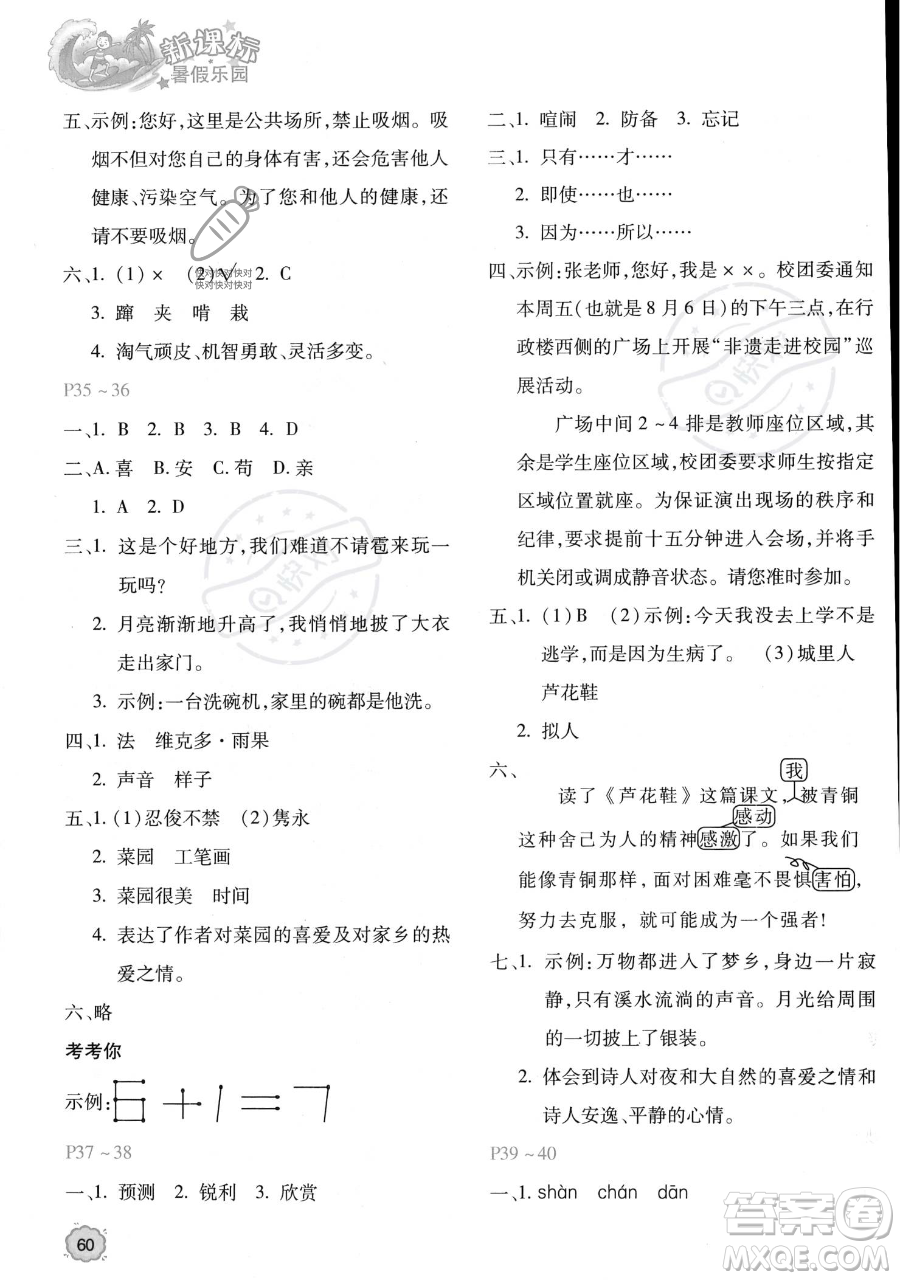 北京教育出版社2023年新課標(biāo)暑假樂(lè)園四年級(jí)語(yǔ)文通用版答案