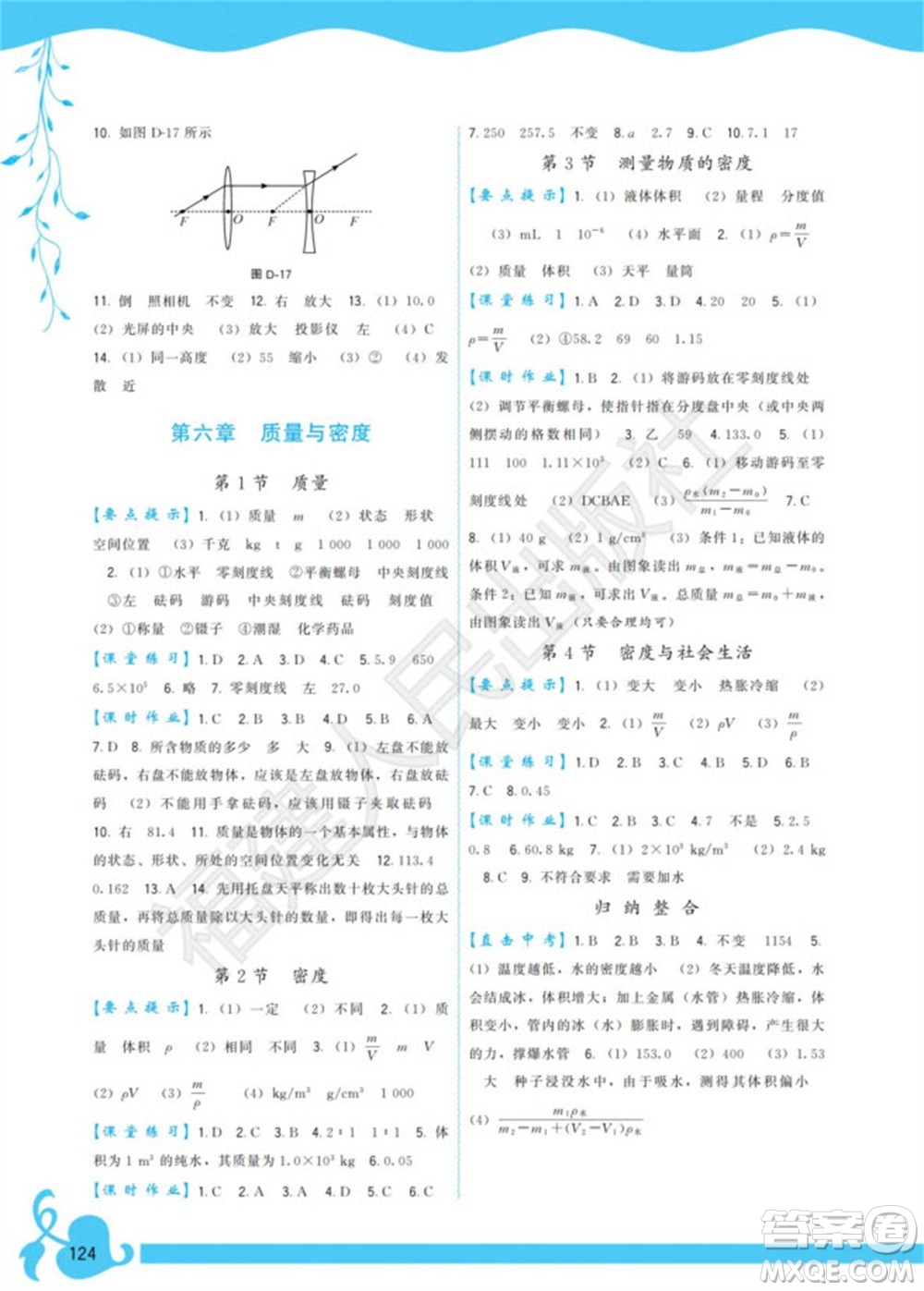 福建人民出版社2023年秋季頂尖課課練八年級(jí)物理上冊(cè)人教版參考答案