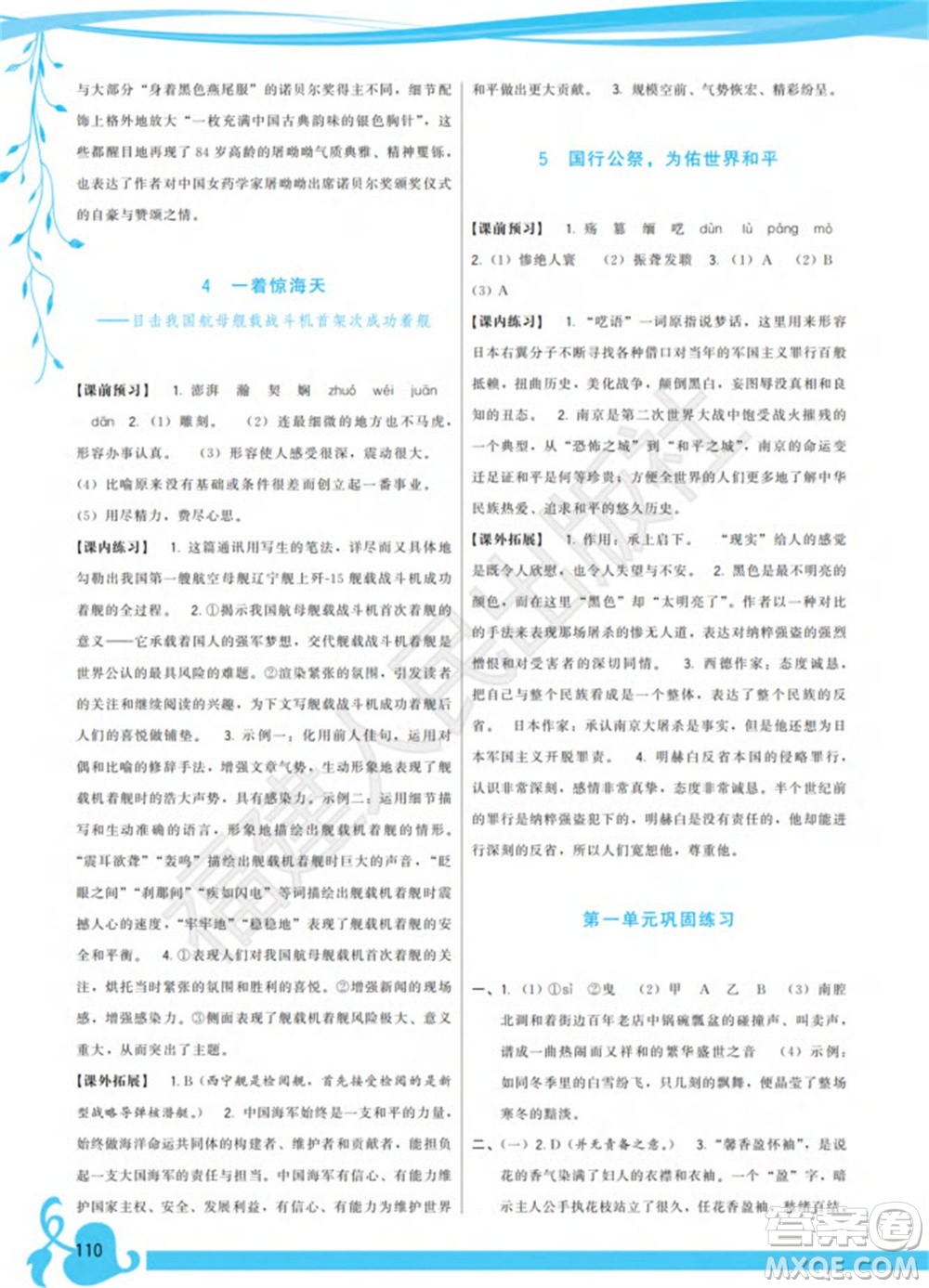 福建人民出版社2023年秋季頂尖課課練八年級語文上冊人教版參考答案