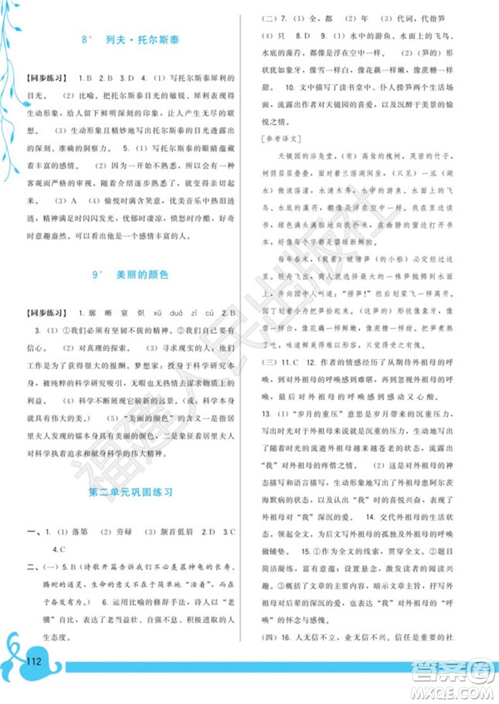 福建人民出版社2023年秋季頂尖課課練八年級語文上冊人教版參考答案