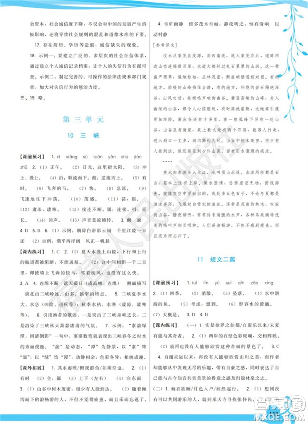 福建人民出版社2023年秋季頂尖課課練八年級語文上冊人教版參考答案