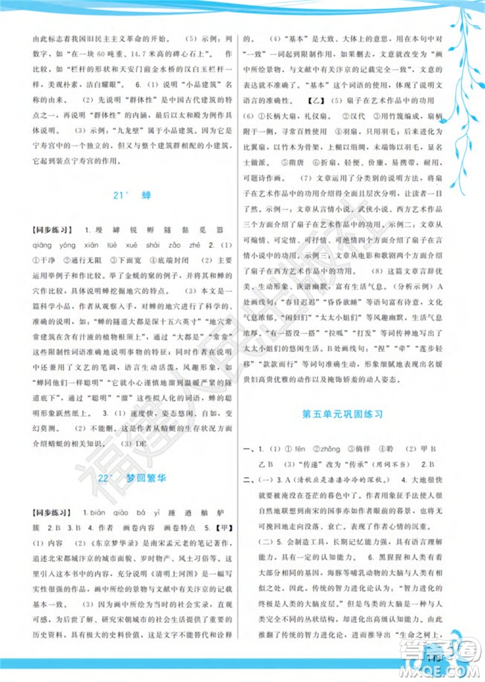 福建人民出版社2023年秋季頂尖課課練八年級語文上冊人教版參考答案