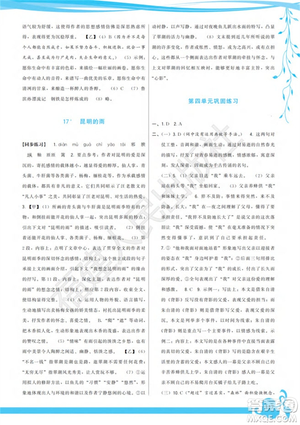 福建人民出版社2023年秋季頂尖課課練八年級語文上冊人教版參考答案