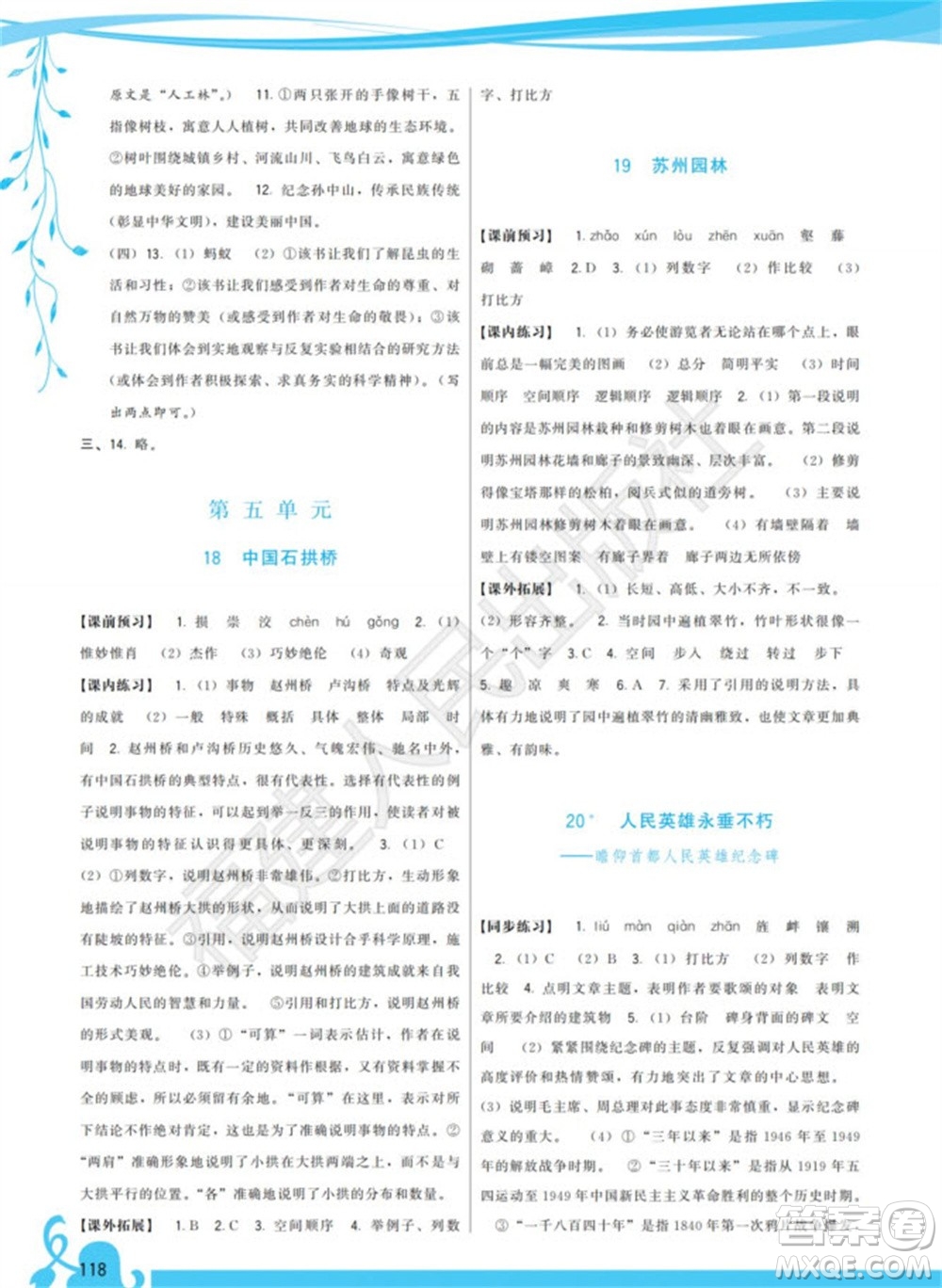 福建人民出版社2023年秋季頂尖課課練八年級語文上冊人教版參考答案