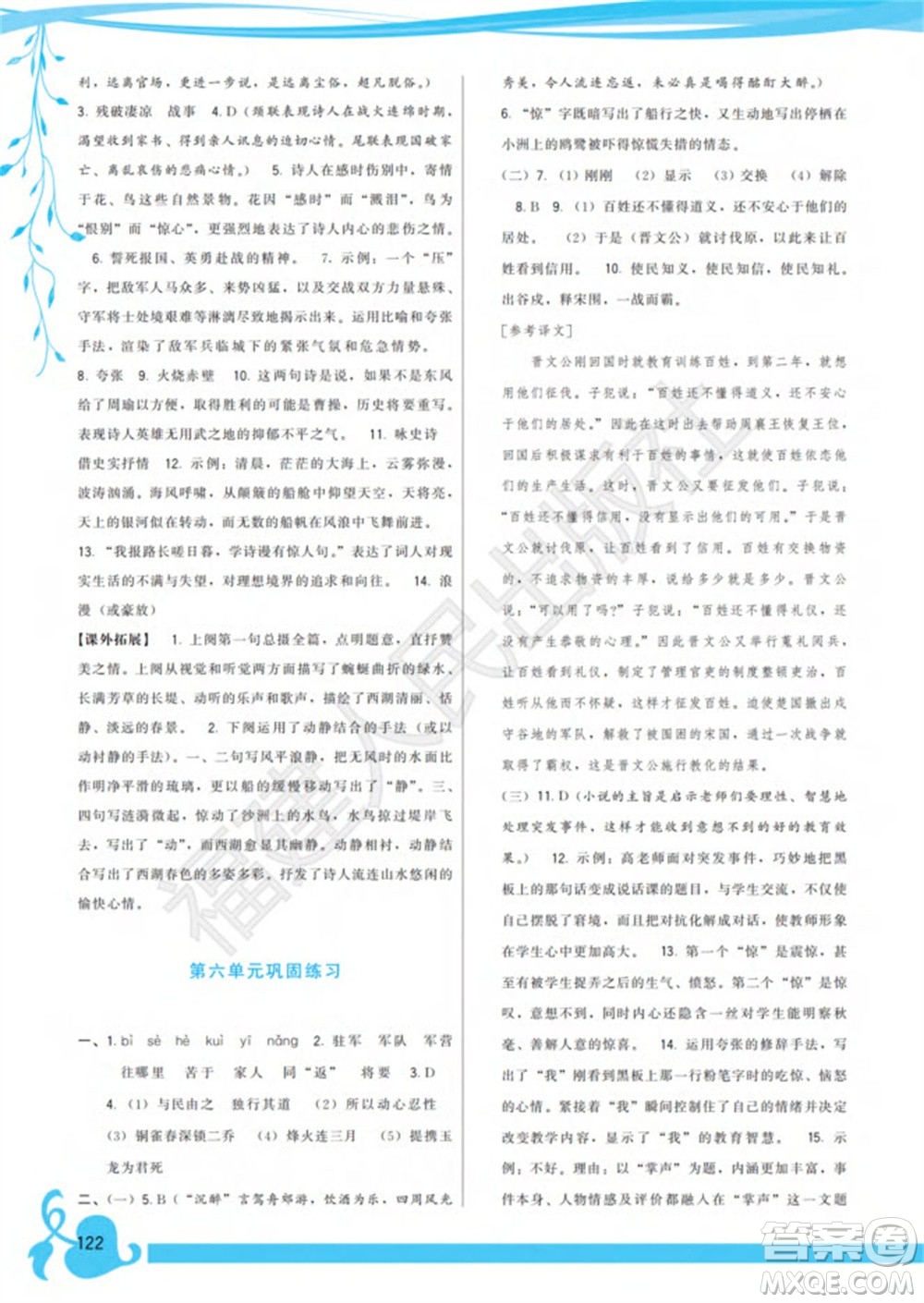 福建人民出版社2023年秋季頂尖課課練八年級語文上冊人教版參考答案