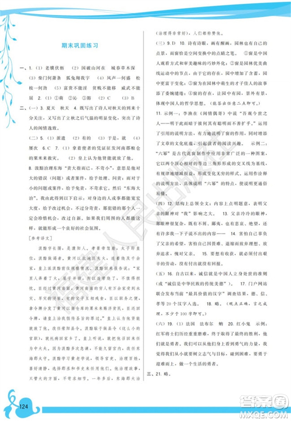 福建人民出版社2023年秋季頂尖課課練八年級語文上冊人教版參考答案