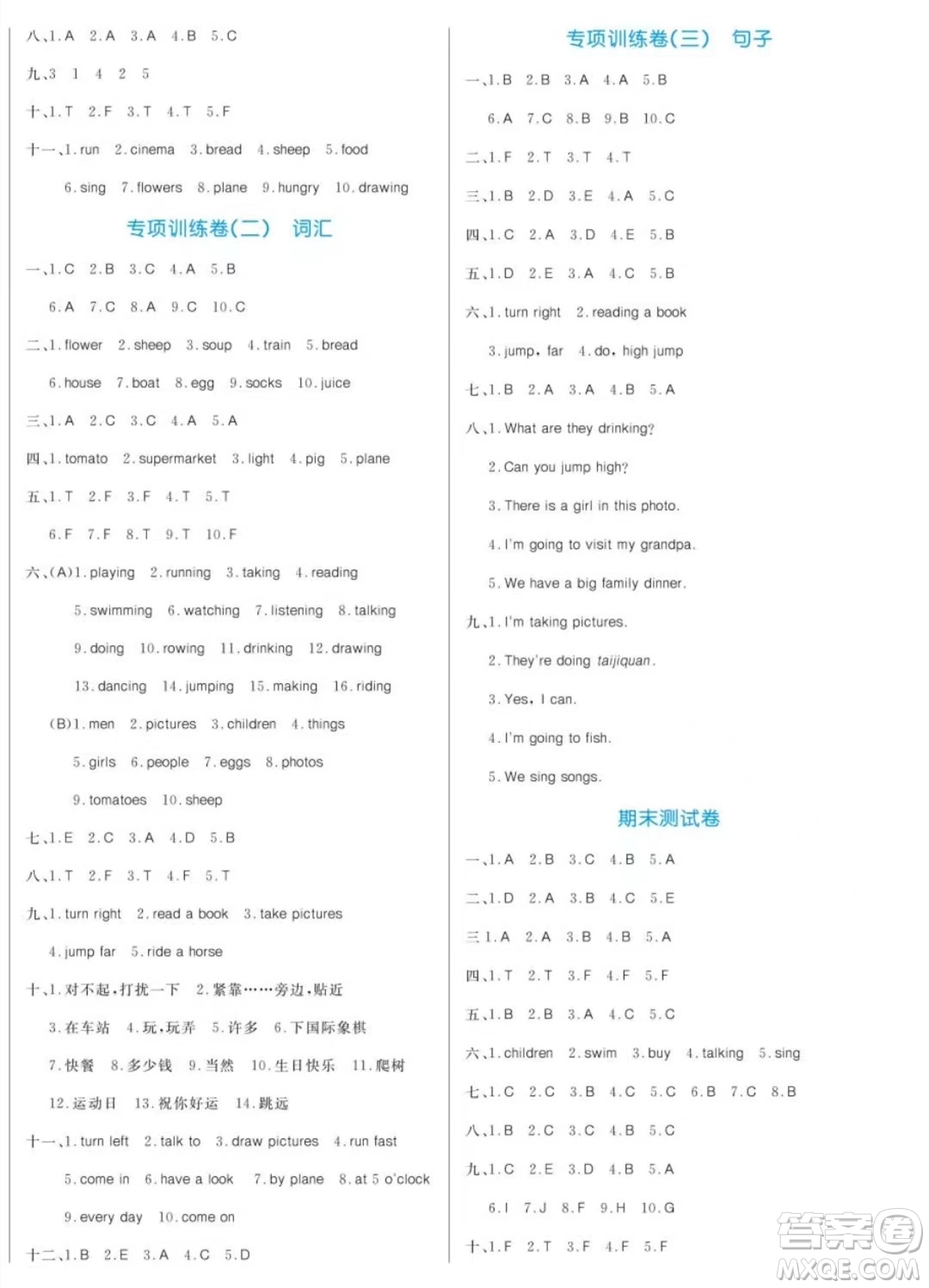 黑龍江教育出版社2023年秋季黃岡名卷四年級(jí)上冊(cè)英語(yǔ)外研版答案