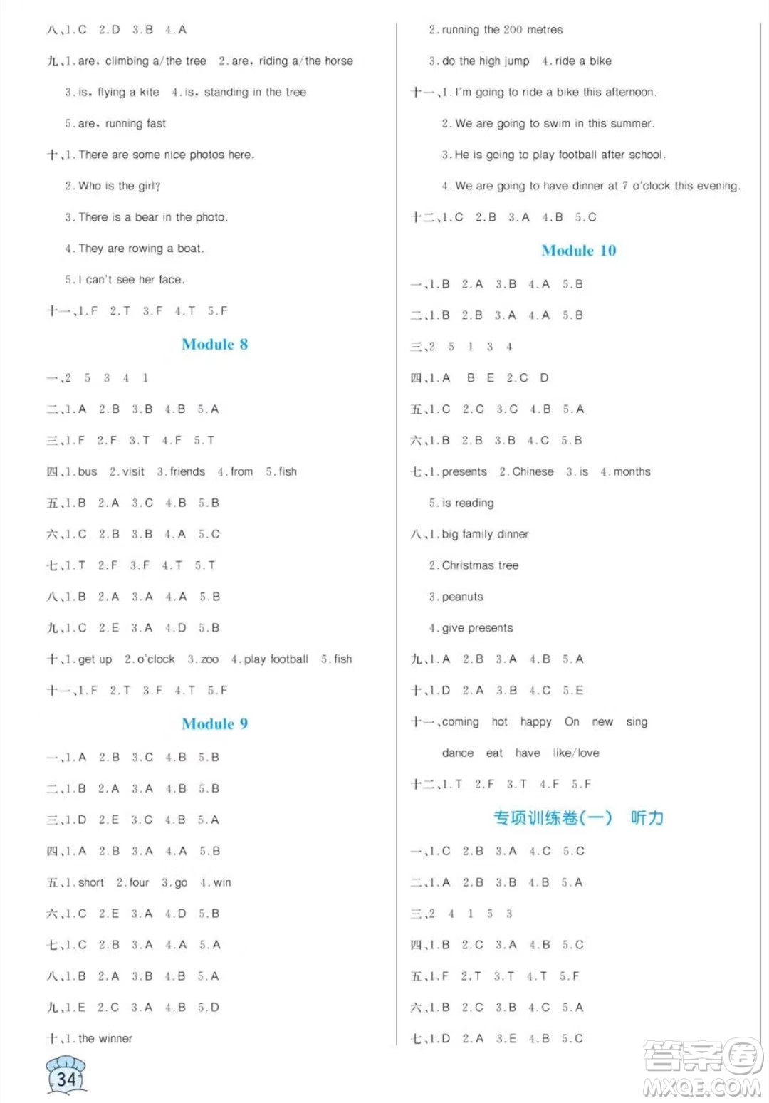 黑龍江教育出版社2023年秋季黃岡名卷四年級(jí)上冊(cè)英語(yǔ)外研版答案