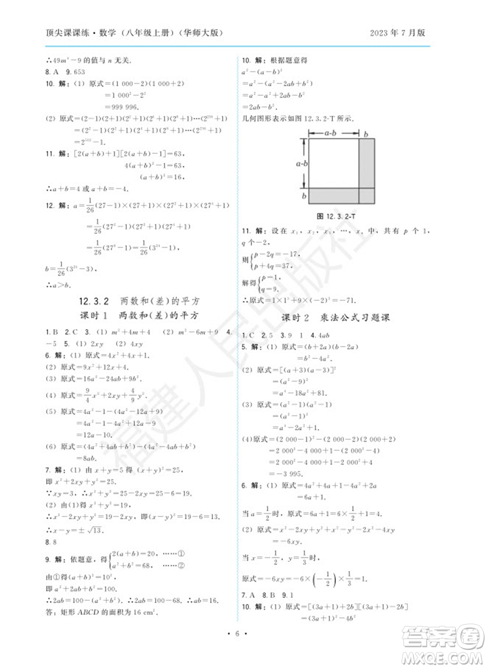 福建人民出版社2023年秋季頂尖課課練八年級(jí)數(shù)學(xué)上冊(cè)華師大版參考答案