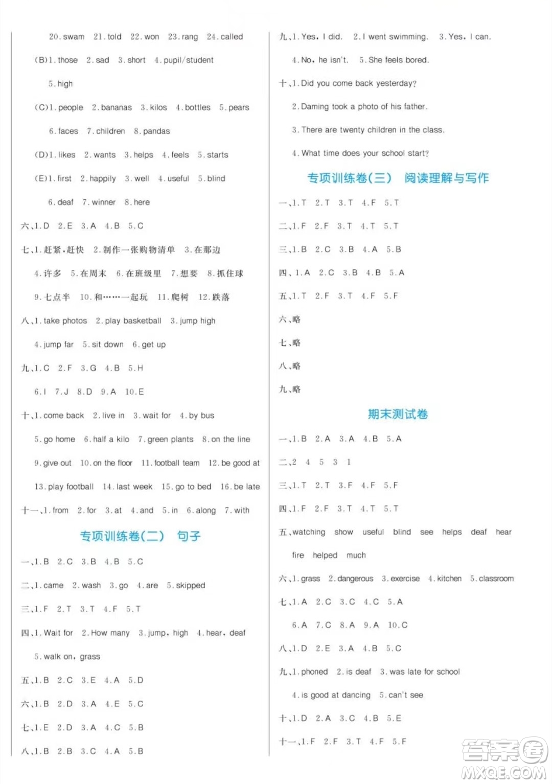 黑龍江教育出版社2023年秋季黃岡名卷五年級上冊英語外研版答案