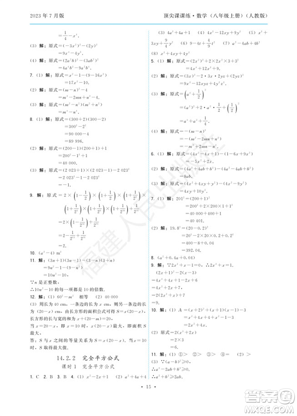 福建人民出版社2023年秋季頂尖課課練八年級(jí)數(shù)學(xué)上冊(cè)人教版參考答案