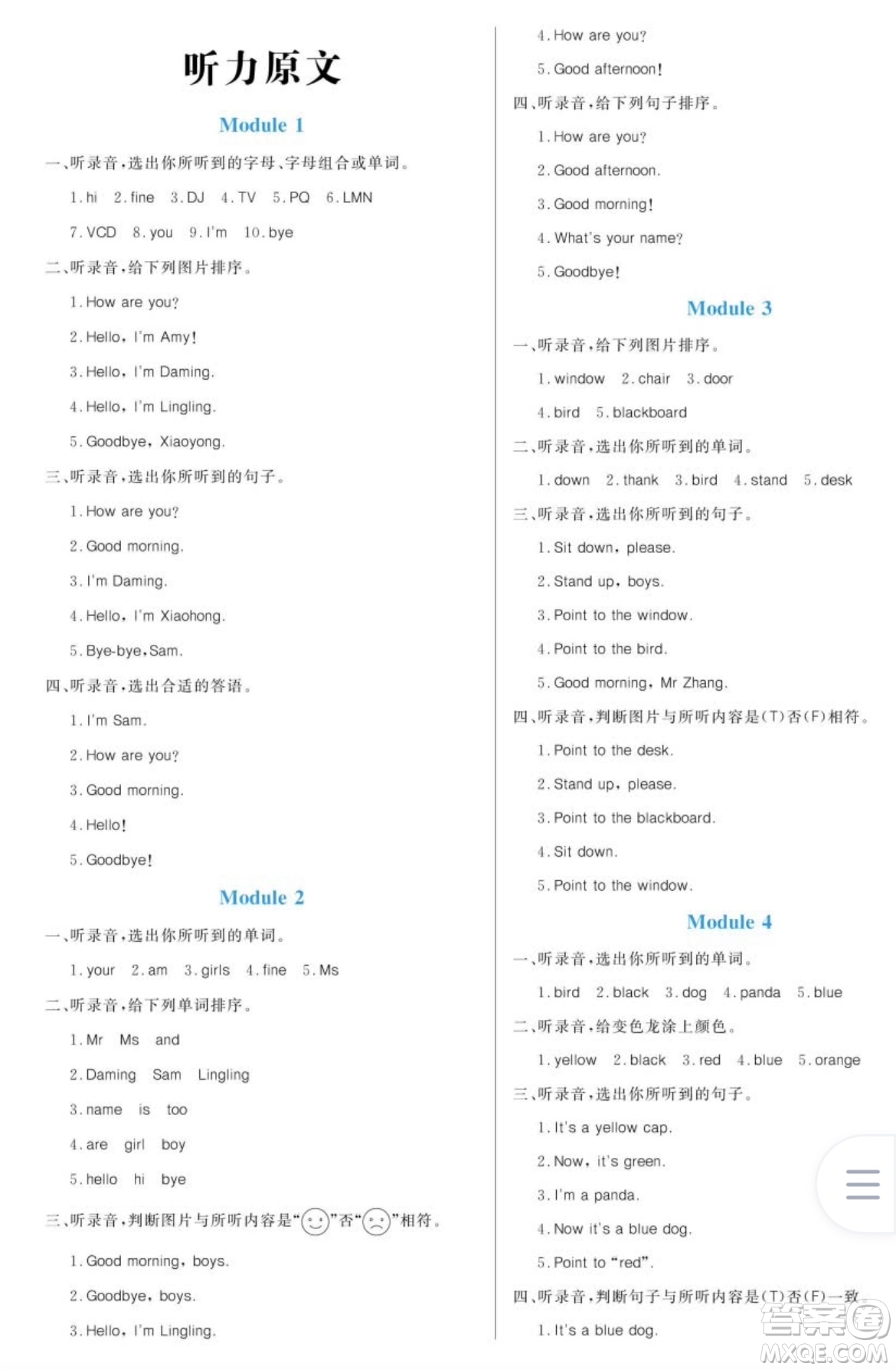 黑龍江教育出版社2023年秋季黃岡名卷三年級上冊英語外研版答案