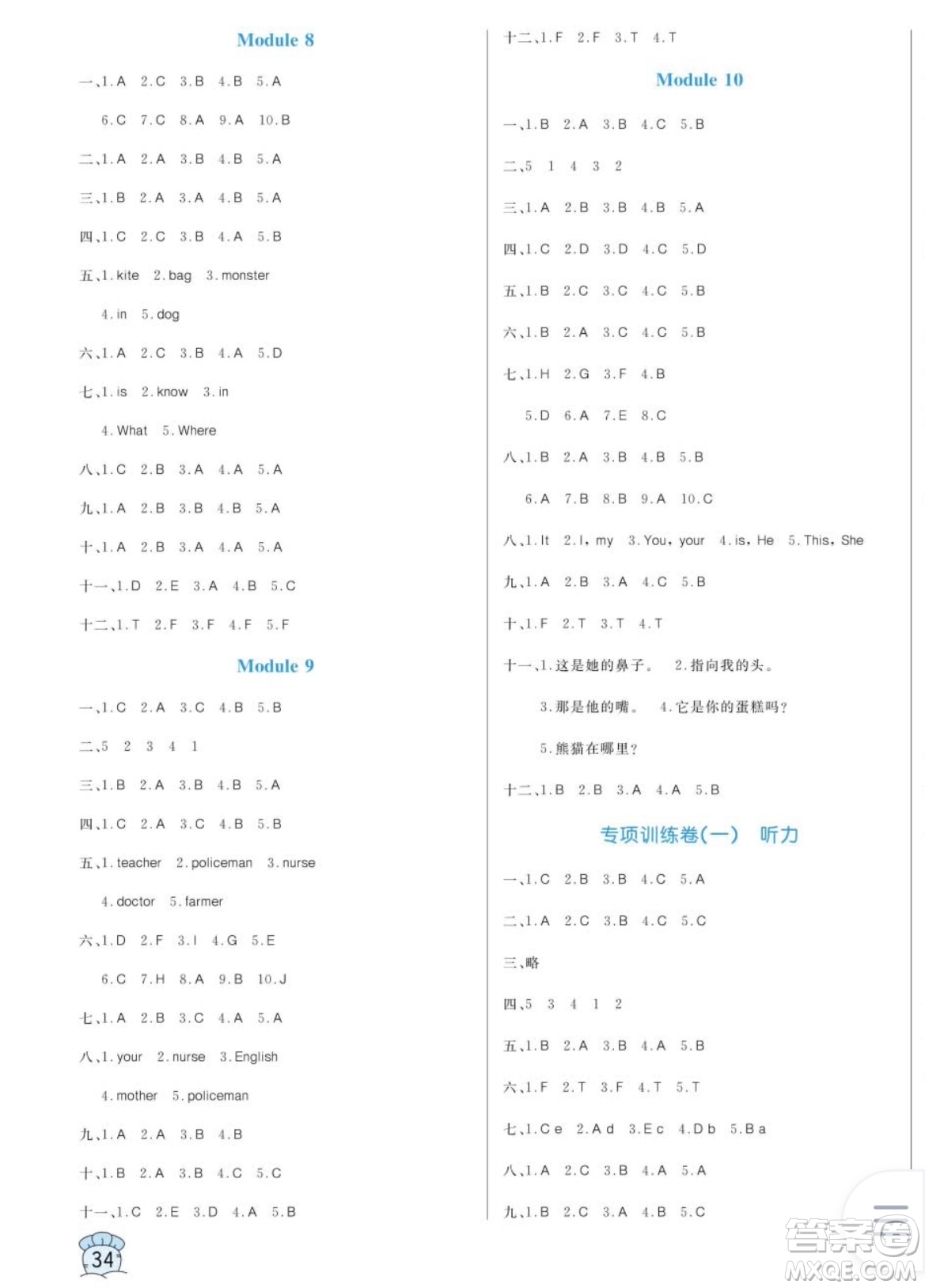 黑龍江教育出版社2023年秋季黃岡名卷三年級上冊英語外研版答案