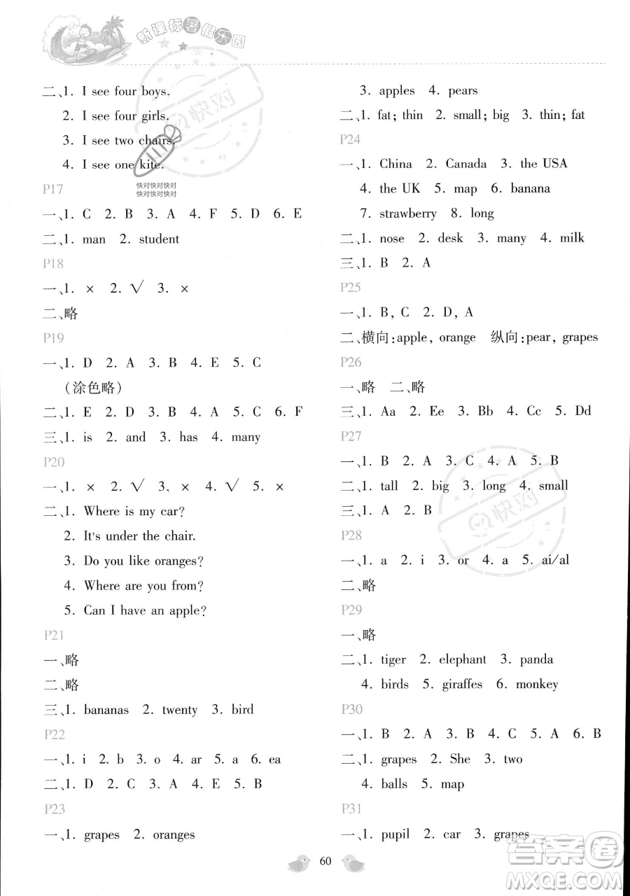 北京教育出版社2023年新課標(biāo)暑假樂園三年級英語通用版答案