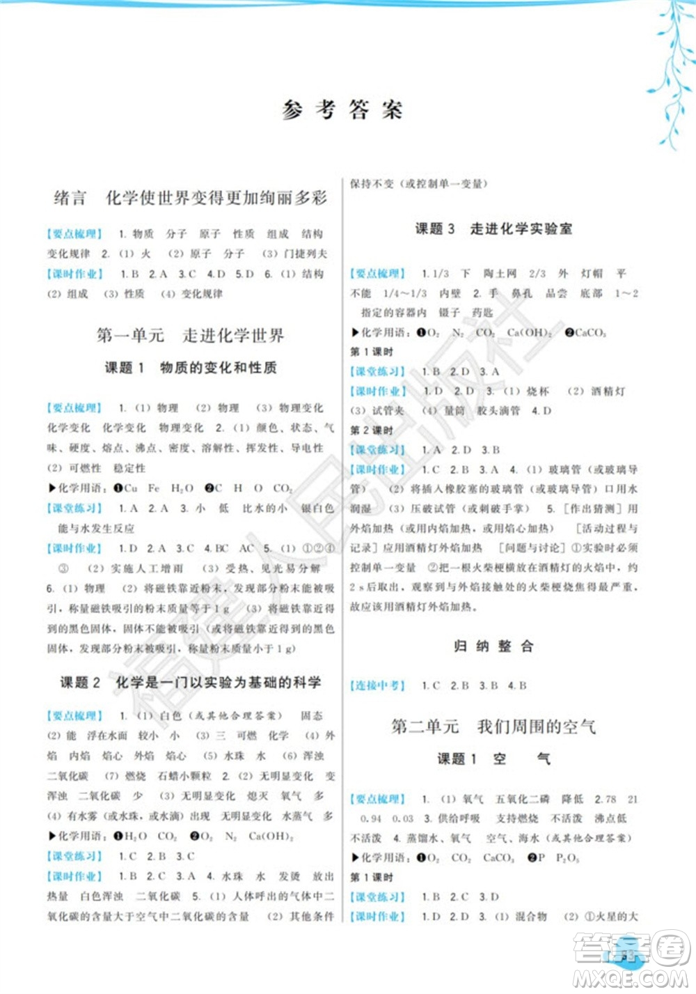 福建人民出版社2023年秋季頂尖課課練九年級化學(xué)上冊人教版參考答案