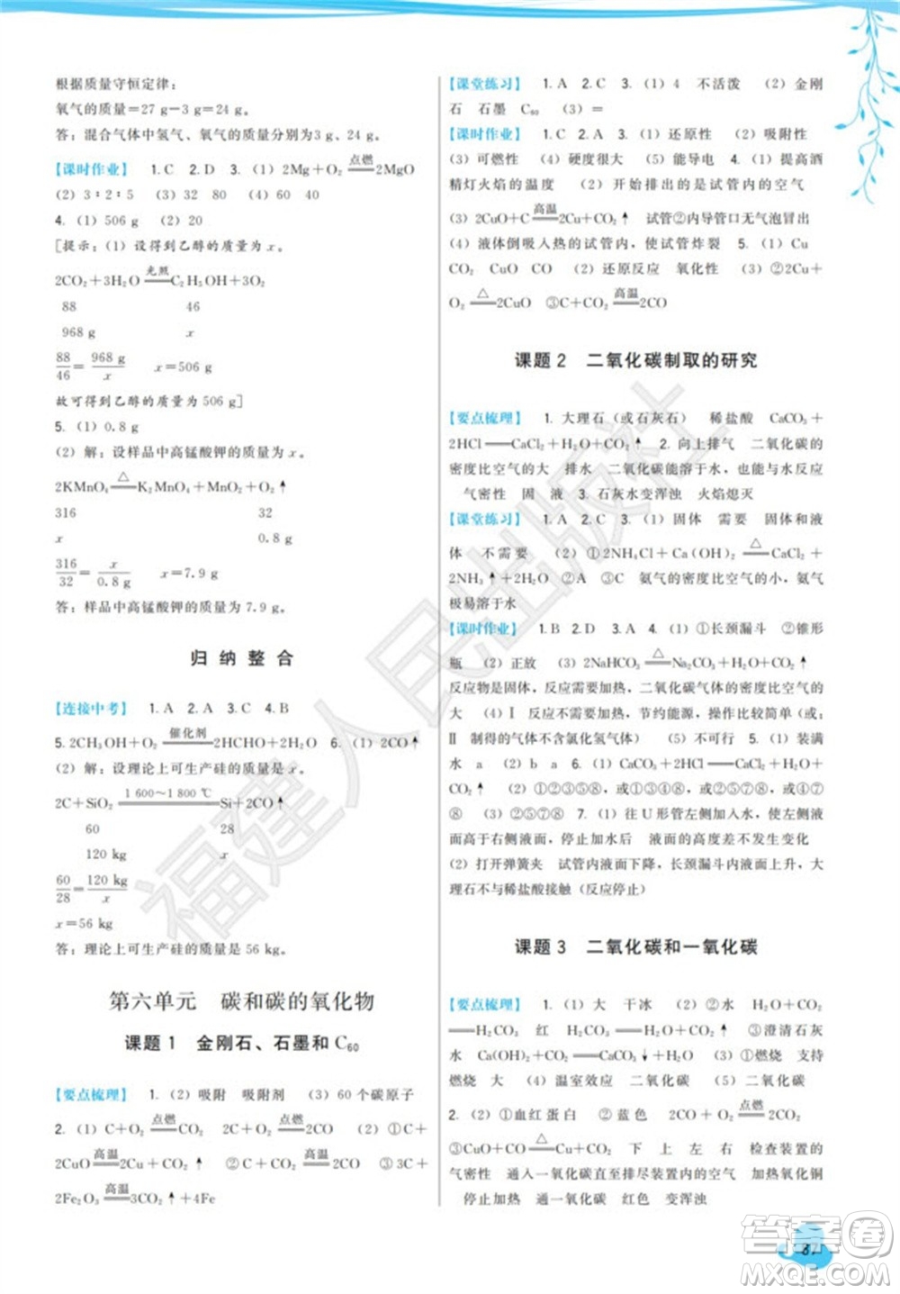 福建人民出版社2023年秋季頂尖課課練九年級化學(xué)上冊人教版參考答案