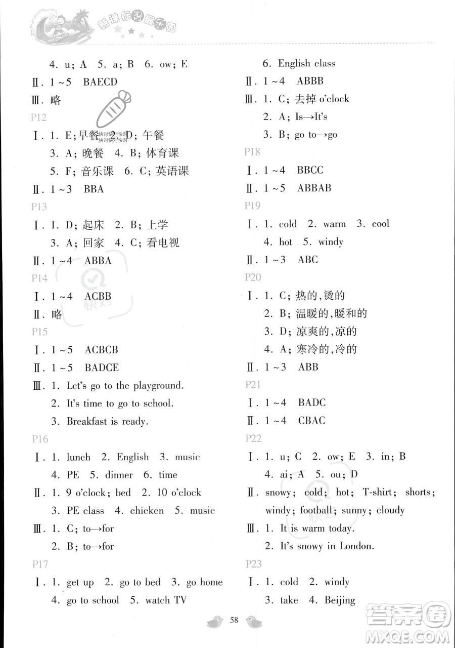 北京教育出版社2023年新課標暑假樂園四年級英語通用版答案