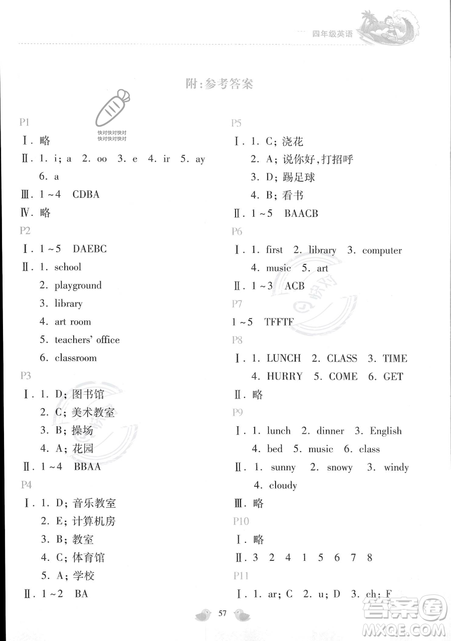 北京教育出版社2023年新課標暑假樂園四年級英語通用版答案