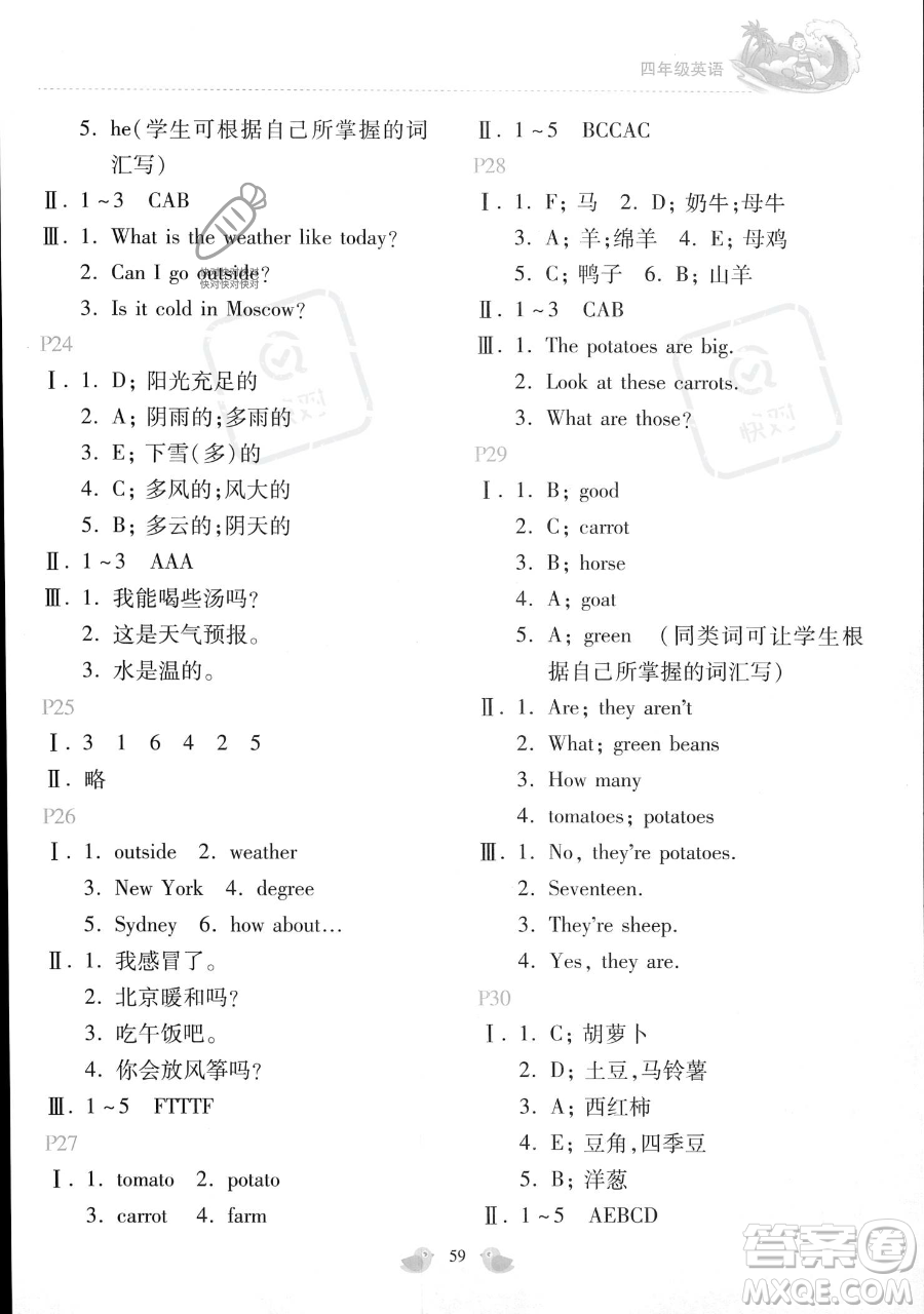 北京教育出版社2023年新課標暑假樂園四年級英語通用版答案