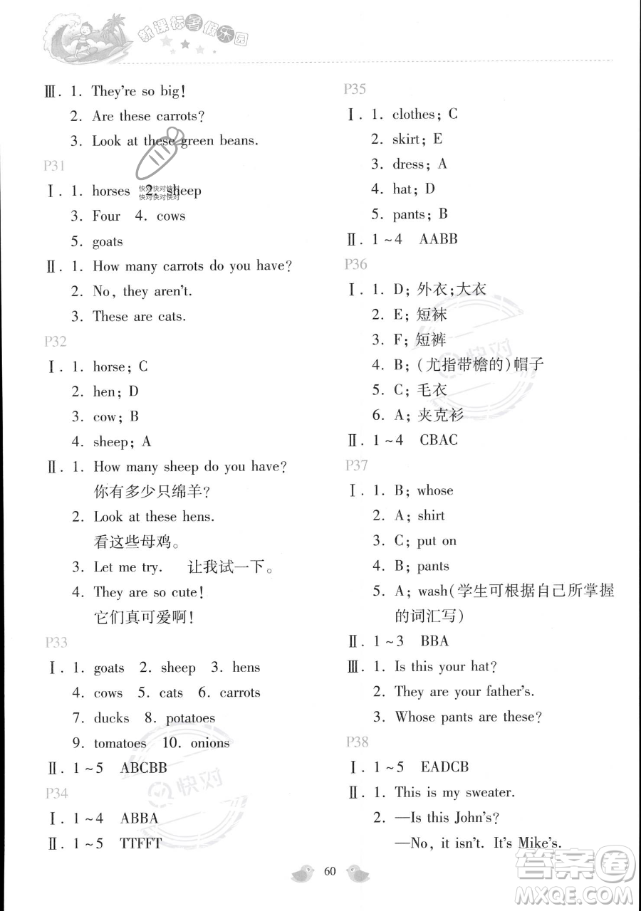 北京教育出版社2023年新課標暑假樂園四年級英語通用版答案