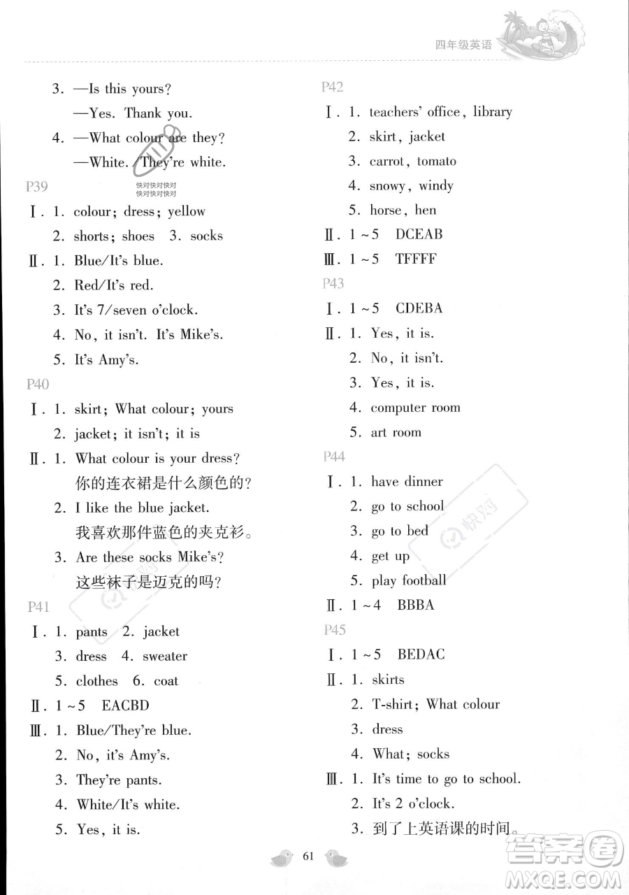 北京教育出版社2023年新課標暑假樂園四年級英語通用版答案