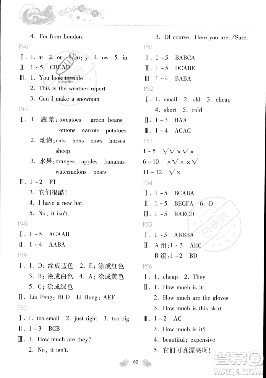 北京教育出版社2023年新課標暑假樂園四年級英語通用版答案