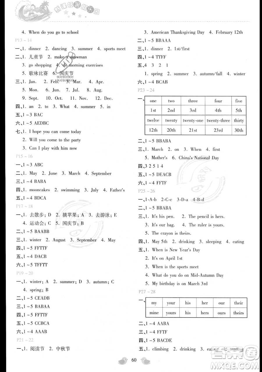 北京教育出版社2023年新課標暑假樂園五年級英語通用版答案