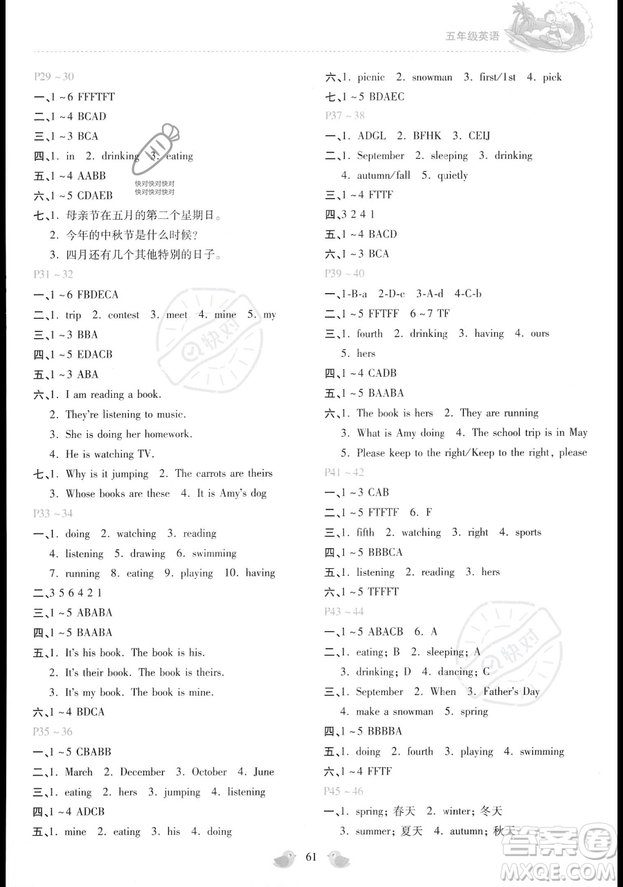 北京教育出版社2023年新課標暑假樂園五年級英語通用版答案