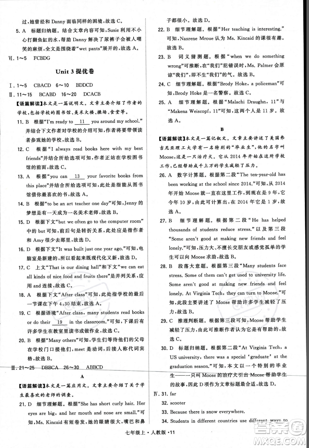 甘肅少年兒童出版社2023年秋季學(xué)霸題中題七年級上冊英語人教版答案