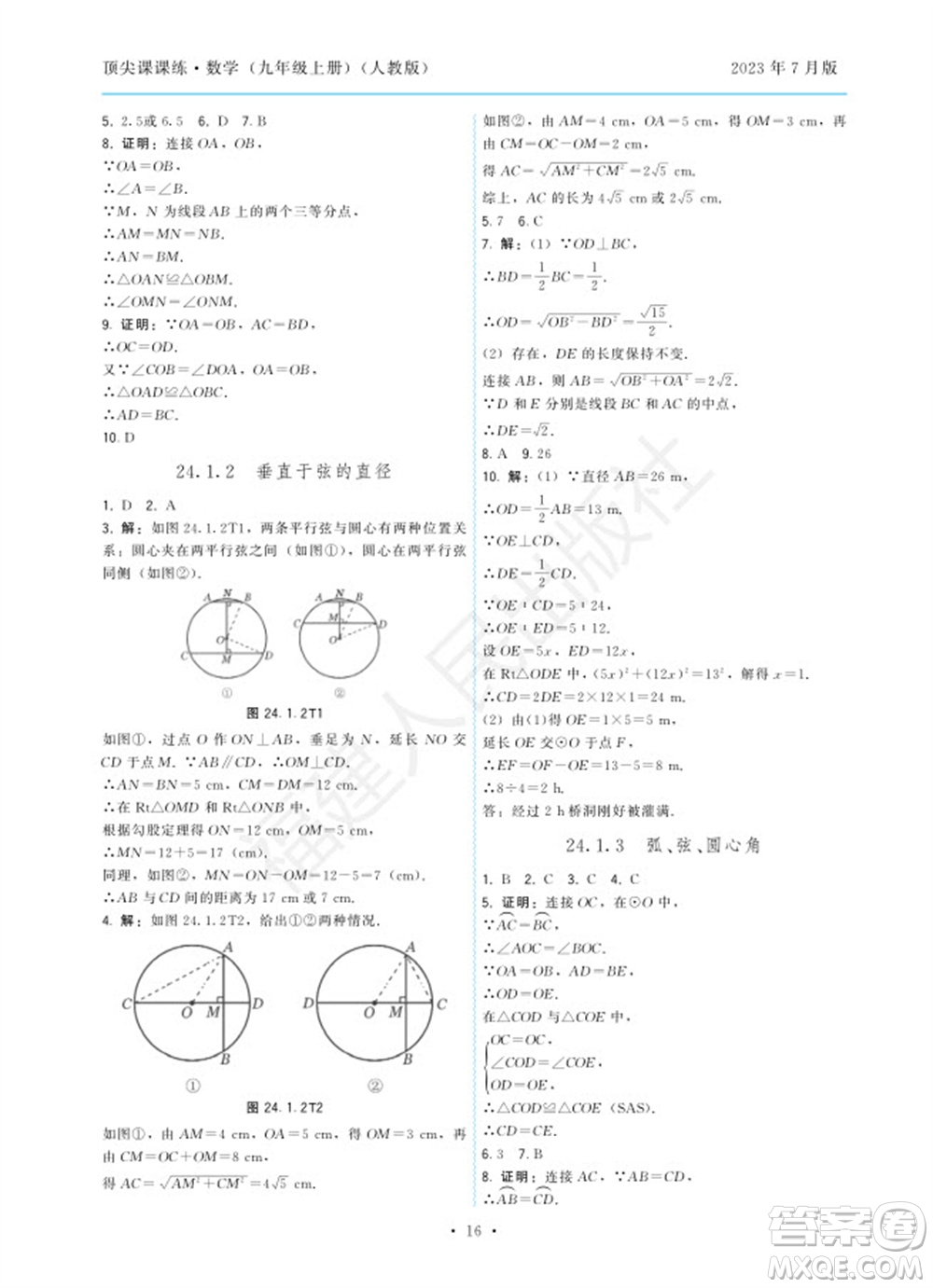 福建人民出版社2023年秋季頂尖課課練九年級(jí)數(shù)學(xué)上冊(cè)人教版參考答案