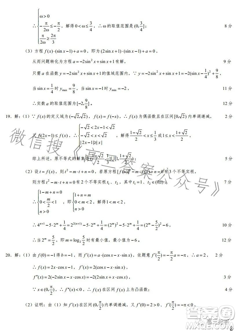 遼寧省部分重點(diǎn)中學(xué)協(xié)作體2023-2024學(xué)年第一學(xué)期高三開(kāi)學(xué)測(cè)試數(shù)學(xué)試題答案