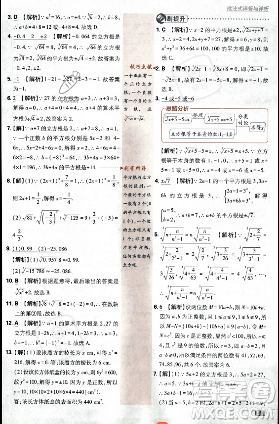 開(kāi)明出版社2024屆初中必刷題八年級(jí)上冊(cè)數(shù)學(xué)華師版答案