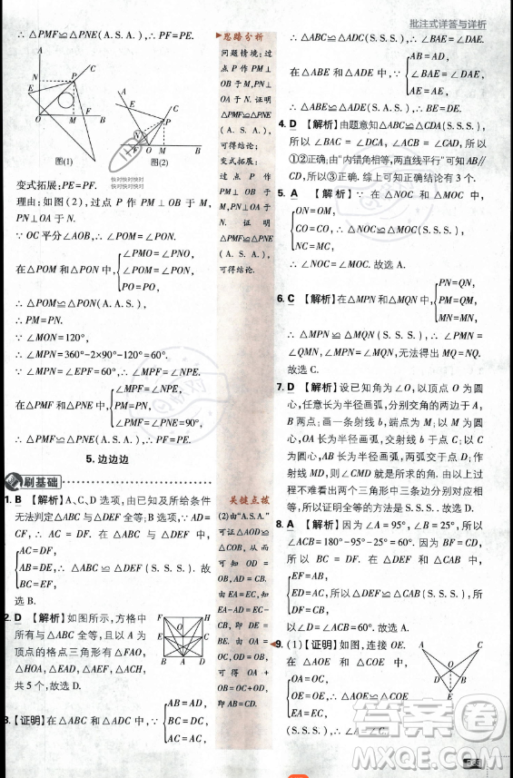 開(kāi)明出版社2024屆初中必刷題八年級(jí)上冊(cè)數(shù)學(xué)華師版答案