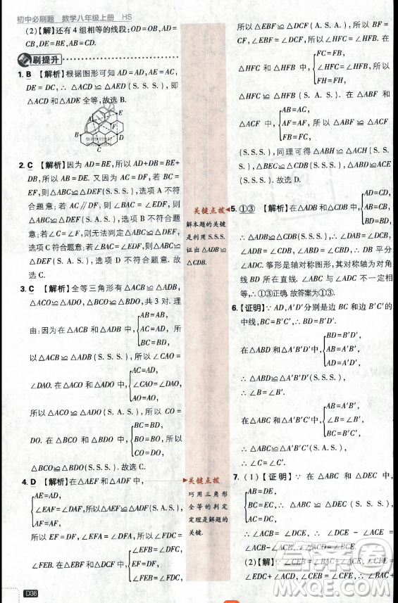 開(kāi)明出版社2024屆初中必刷題八年級(jí)上冊(cè)數(shù)學(xué)華師版答案