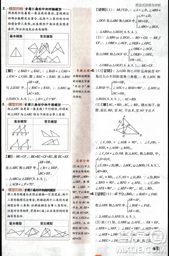 開(kāi)明出版社2024屆初中必刷題八年級(jí)上冊(cè)數(shù)學(xué)華師版答案