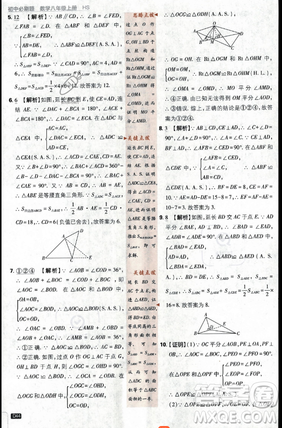 開(kāi)明出版社2024屆初中必刷題八年級(jí)上冊(cè)數(shù)學(xué)華師版答案