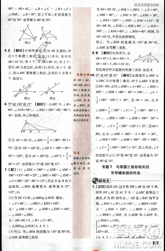 開(kāi)明出版社2024屆初中必刷題八年級(jí)上冊(cè)數(shù)學(xué)華師版答案