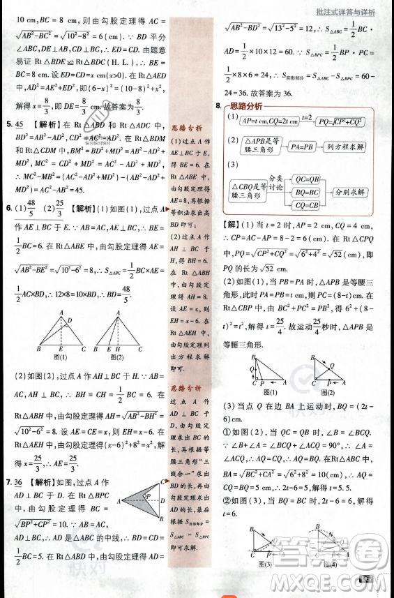 開(kāi)明出版社2024屆初中必刷題八年級(jí)上冊(cè)數(shù)學(xué)華師版答案