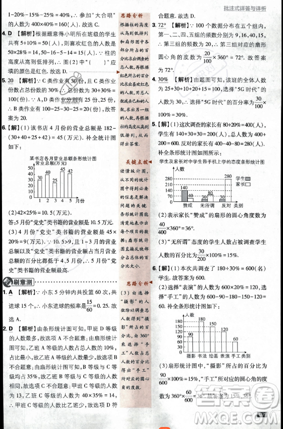 開(kāi)明出版社2024屆初中必刷題八年級(jí)上冊(cè)數(shù)學(xué)華師版答案