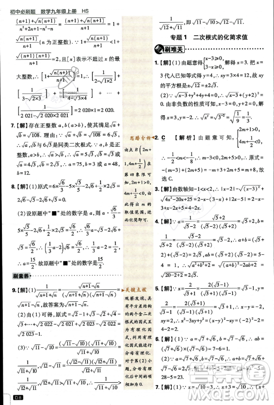 開明出版社2024屆初中必刷題九年級上冊數(shù)學華師版答案