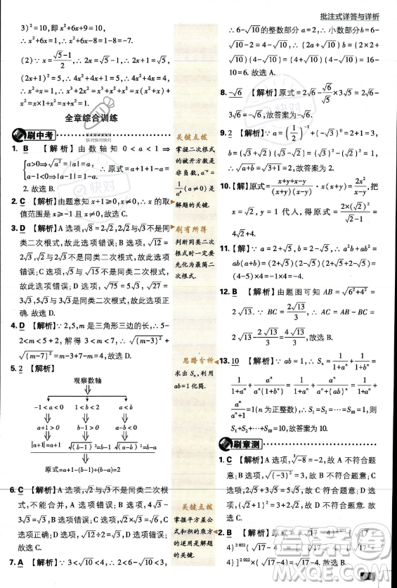 開明出版社2024屆初中必刷題九年級上冊數(shù)學華師版答案