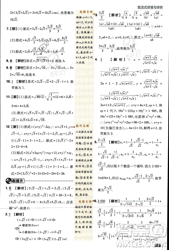 開明出版社2024屆初中必刷題九年級上冊數(shù)學華師版答案