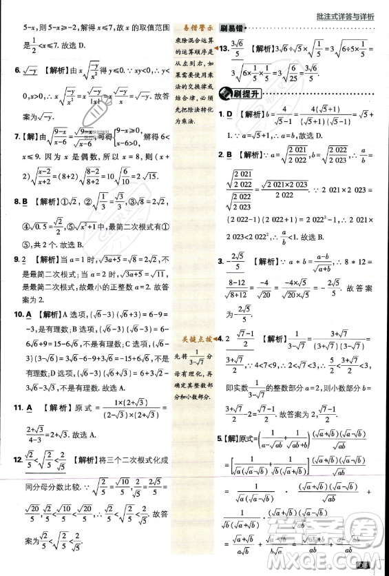 開明出版社2024屆初中必刷題九年級上冊數(shù)學華師版答案