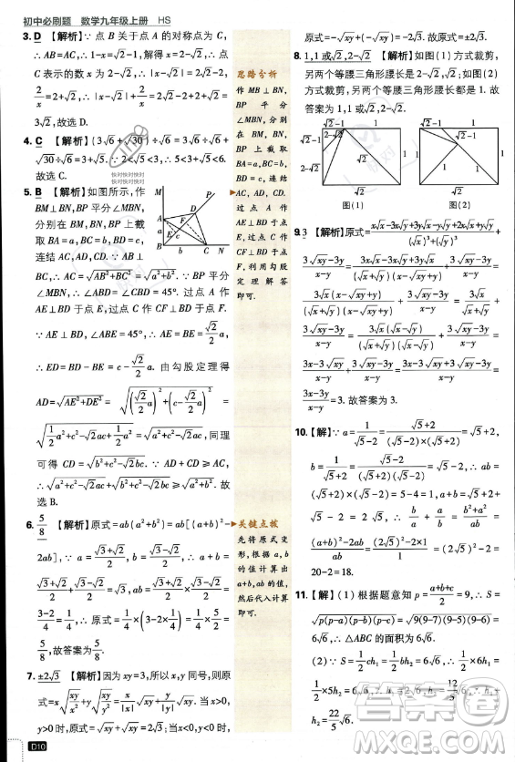 開明出版社2024屆初中必刷題九年級上冊數(shù)學華師版答案