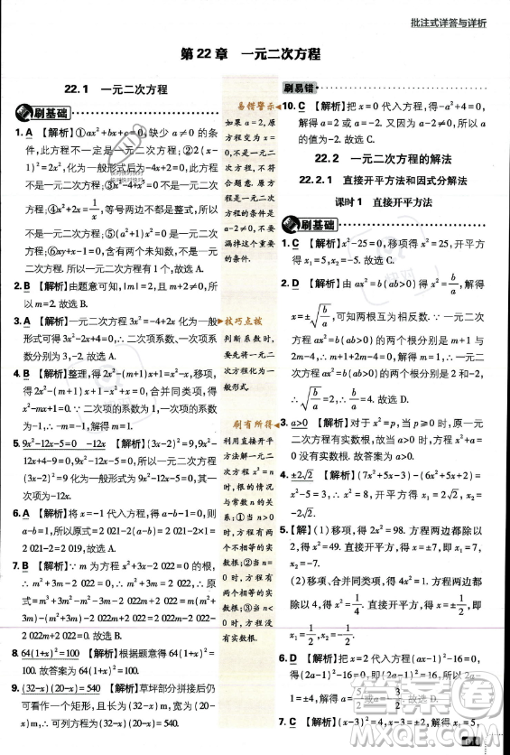 開明出版社2024屆初中必刷題九年級上冊數(shù)學華師版答案