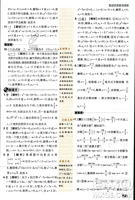 開明出版社2024屆初中必刷題九年級上冊數(shù)學華師版答案