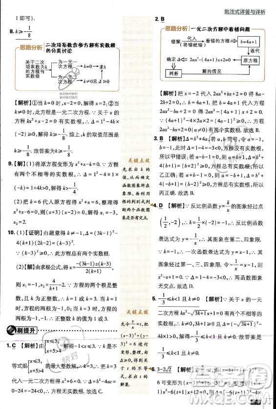 開明出版社2024屆初中必刷題九年級上冊數(shù)學華師版答案