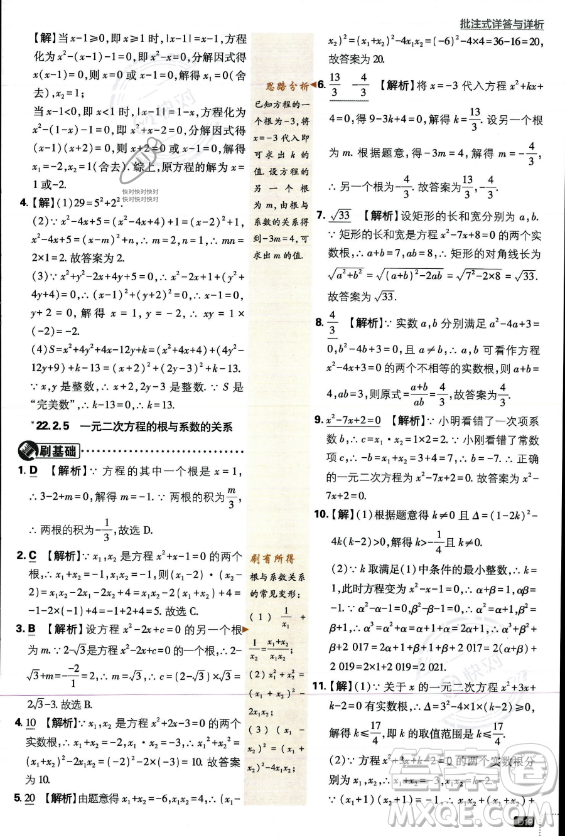 開明出版社2024屆初中必刷題九年級上冊數(shù)學華師版答案