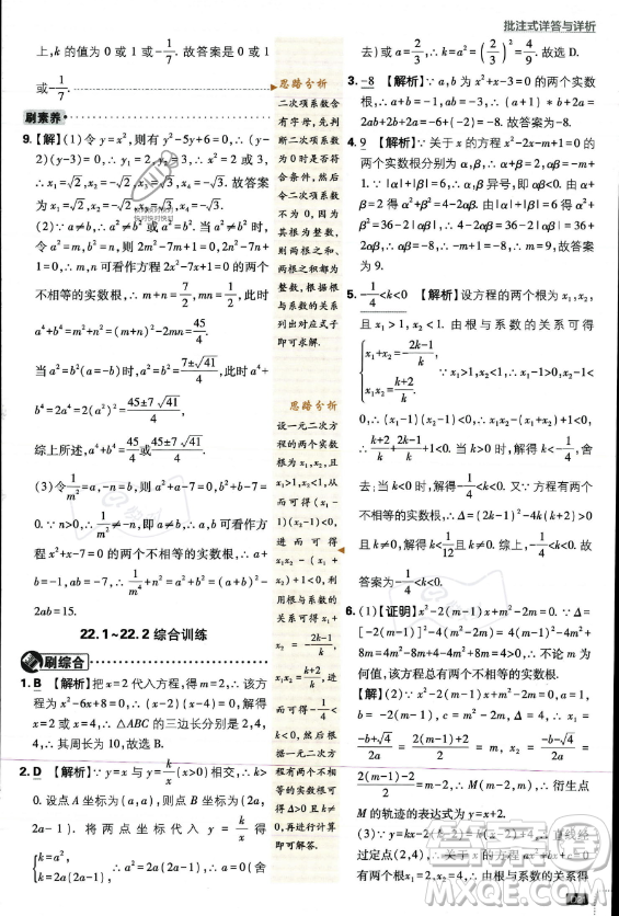 開明出版社2024屆初中必刷題九年級上冊數(shù)學華師版答案