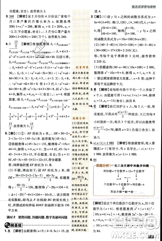 開明出版社2024屆初中必刷題九年級上冊數(shù)學華師版答案